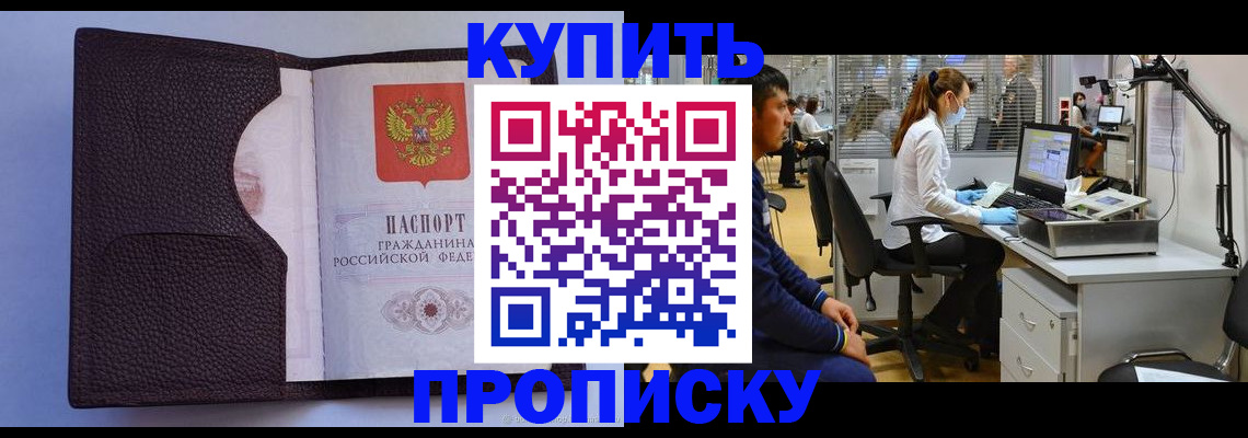 временная регистрация в квартире в Якутске