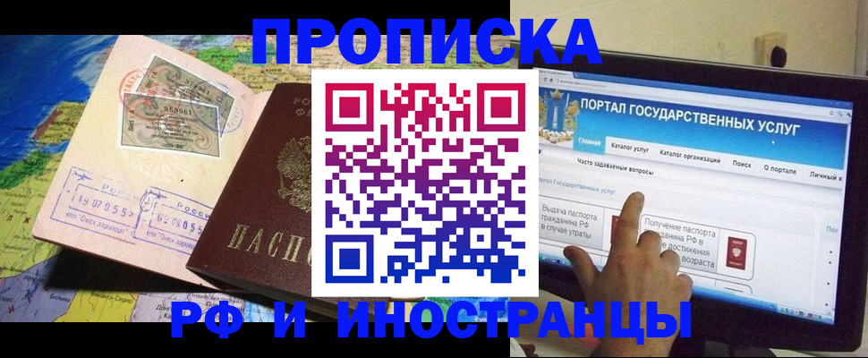 прописка штамп в Якутске