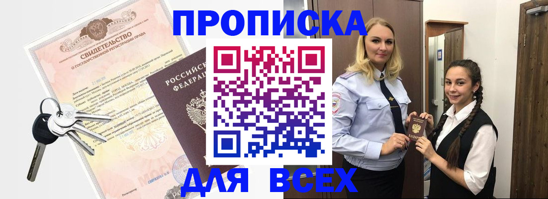 временная регистрация адрес в Якутске