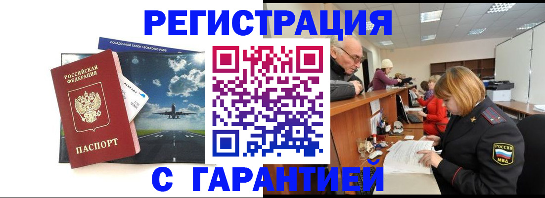 прописка ребенка в Якутске