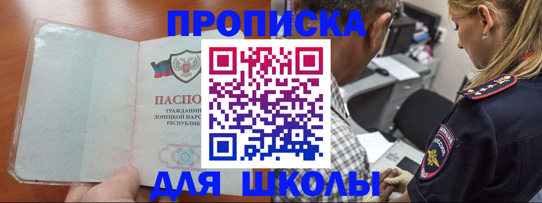 прописка ребенка в Якутске