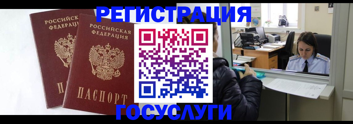 прописка иностранных граждан в Якутске
