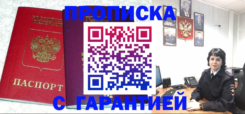 прописка от собственника в Якутске