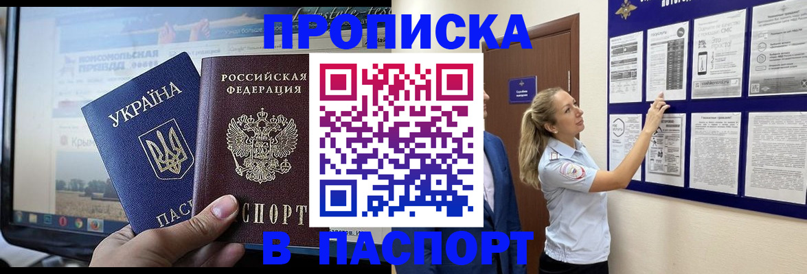 прописка для военкомата в Якутске