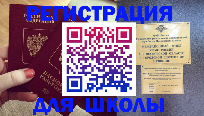 временная регистрация законно в Якутске